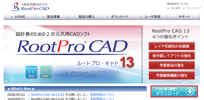 RootPro CADのインストール手順