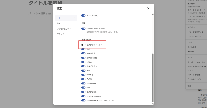 「カスタムフィールド」にチェックを入れる