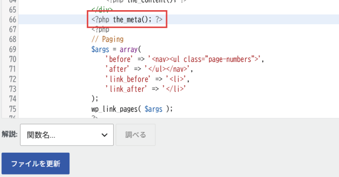 WordPressでカスタムフィールドを反映させる方法