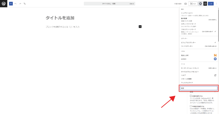 「設定」をクリックする