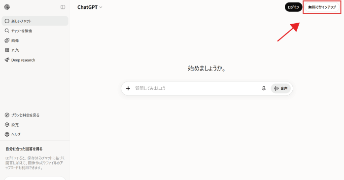 「無料でサインアップ」をクリックする