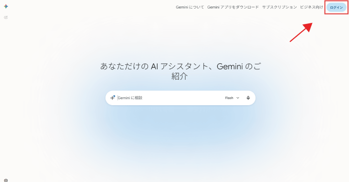 「ログイン」をクリックする