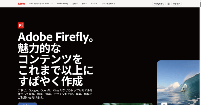 Adobe Firefly
