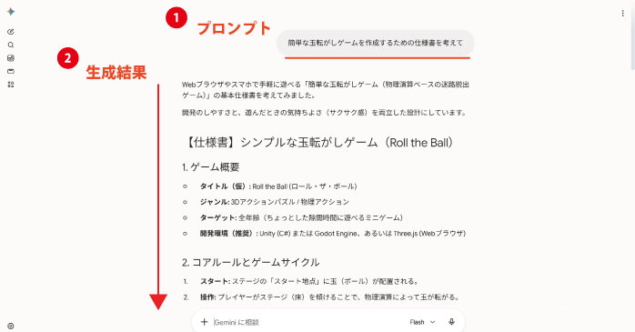 Geminiでゲームの仕様を考える