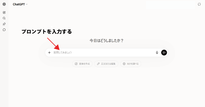 プロンプトを送信する