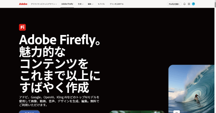 Adobe Firefly