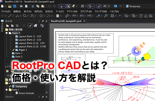 RootPro CADのアイキャッチ