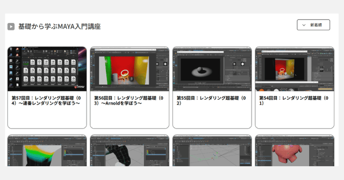基礎から学ぶMAYA入門講座