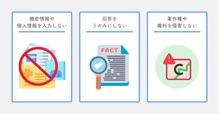 Gemini AIを使う際の注意点