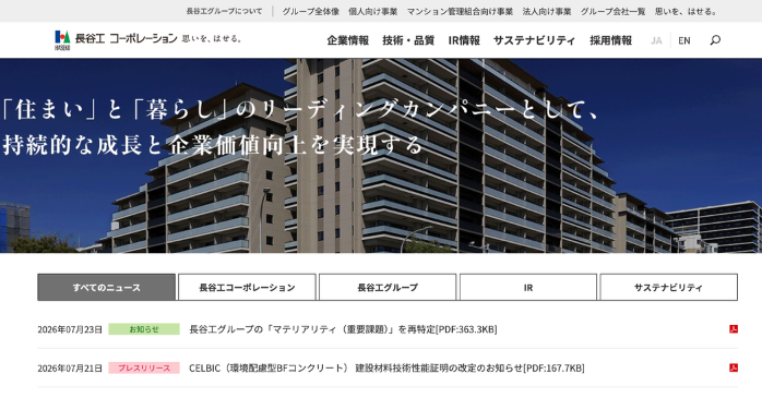 長谷工コーポレーション｜BIM情報をチャットで検索