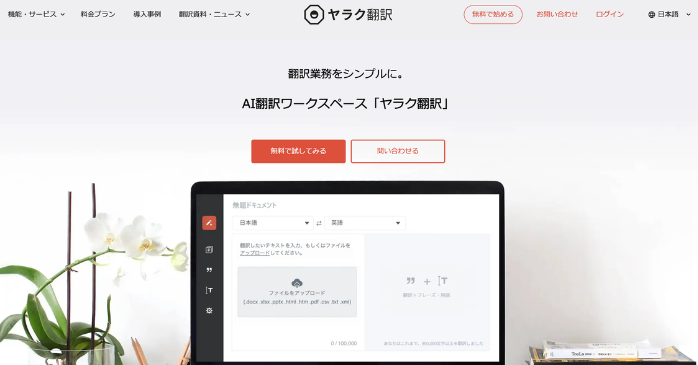 ヤラク翻訳