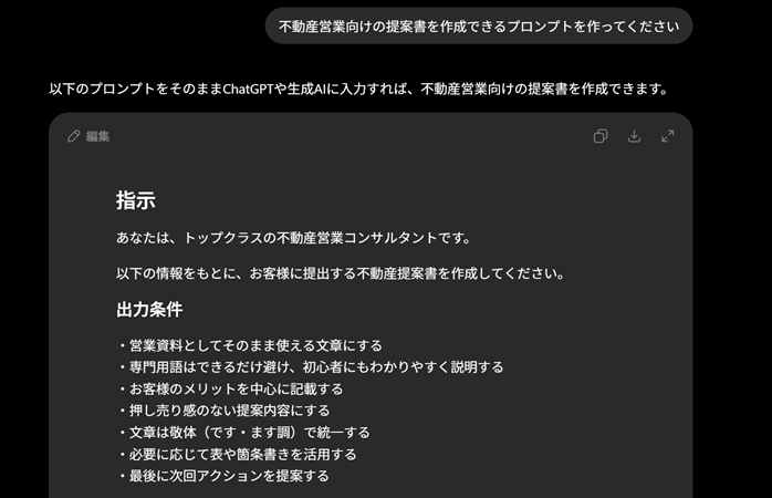 プロンプト