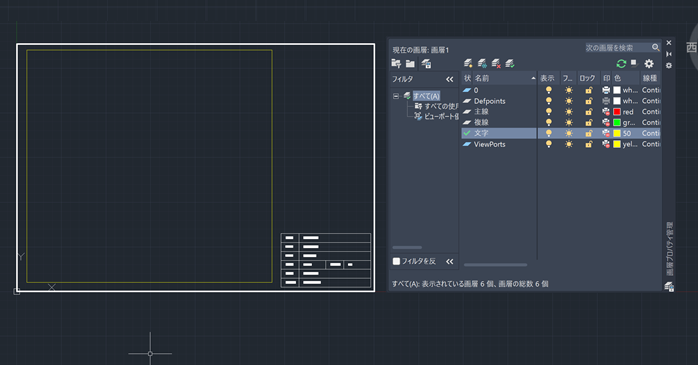 図面設定を行う
