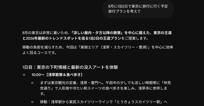 AIに質問を投げかける
