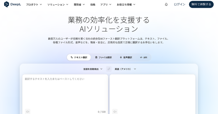 DeepL翻訳