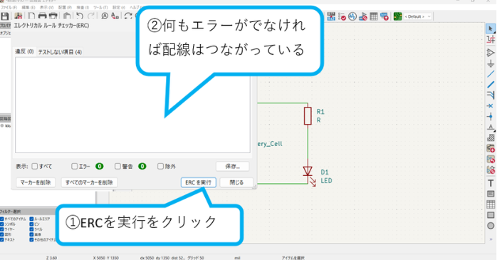 ERCを実行