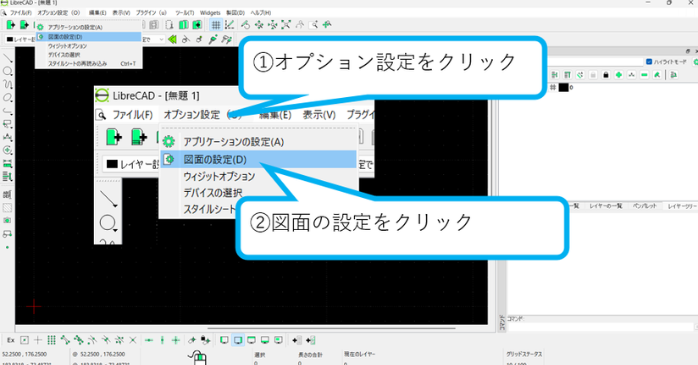 図面の設定