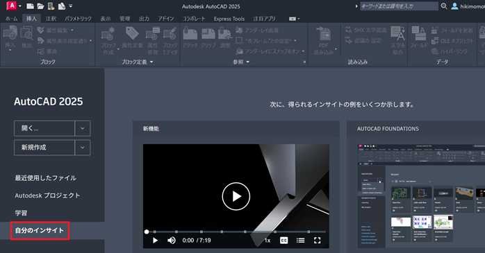 マイインサイト