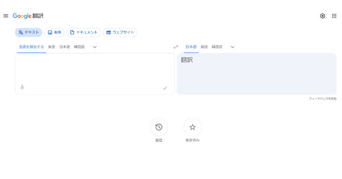 Google翻訳