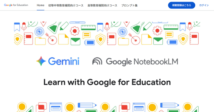Gemini アカデミー｜Google