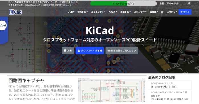 kicadサイト