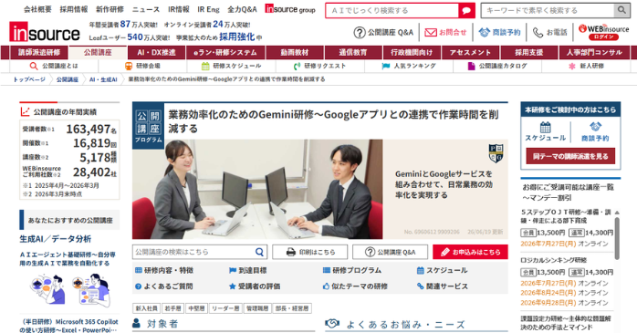 業務効率化のためのGemini研修｜株式会社インソース