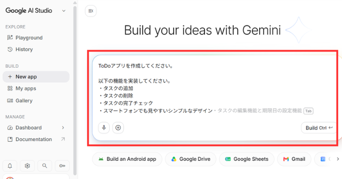 Google AI Studio BUILDでプロンプトを入力