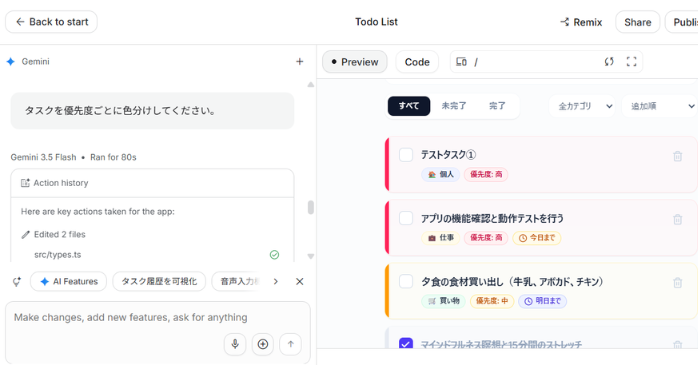 修正を依頼してアプリを修正しているところ