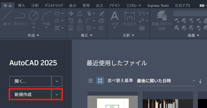 CADソフトを起動する
