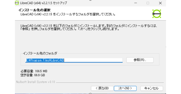 インストール先