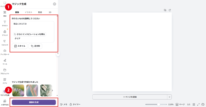 プロンプトを入力して「画像を生成」をクリックする