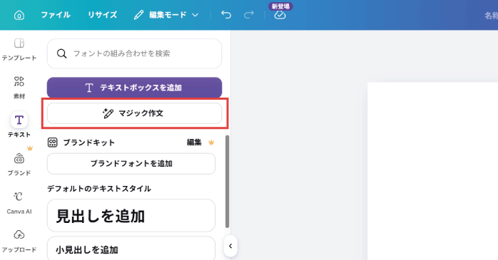 「マジック作文」をクリックする