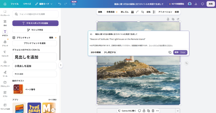 テキストが生成される