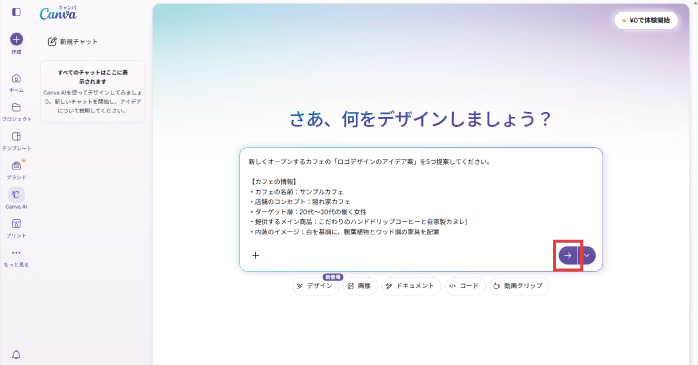 プロンプトを入力し「送信」をクリックする