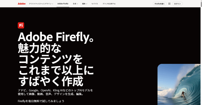 Adobe Firefly