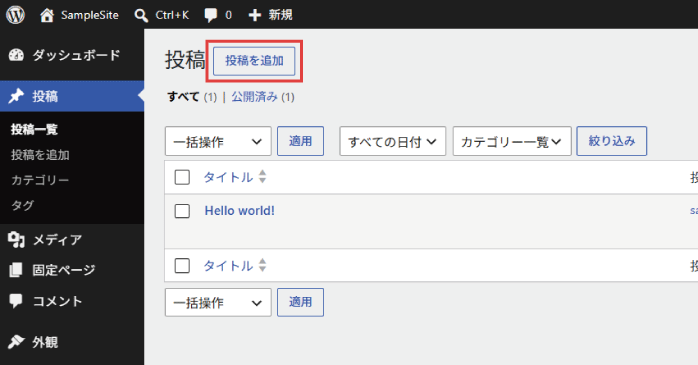 「投稿を追加」をクリックする