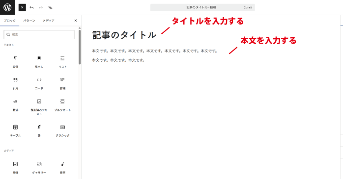 タイトル・本文を入力する
