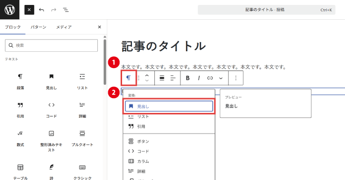 「見出し」を選択する