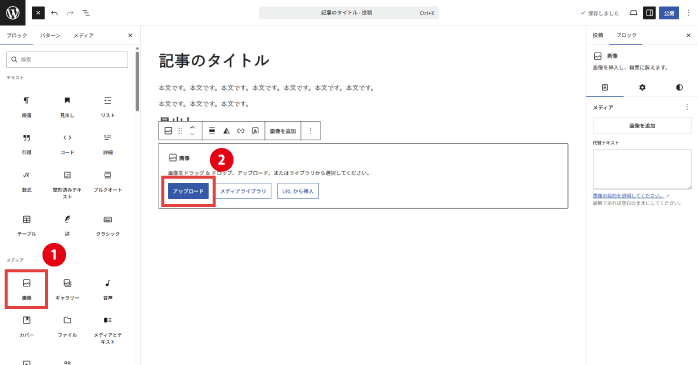 「アップロード」をクリックする
