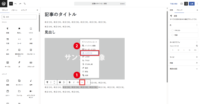 「ハイライト」を選択する