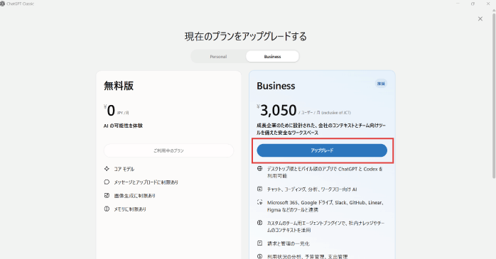 「アップグレード」をクリックする