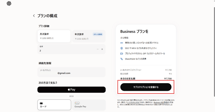 「サブスクリプションを登録する」をクリックする