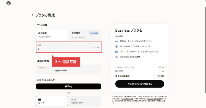 座席数を選択する