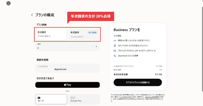 月次請求または年次請求を選択する