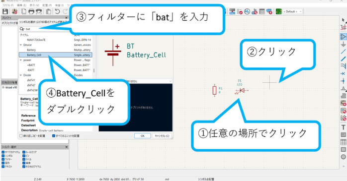 バッテリを選択