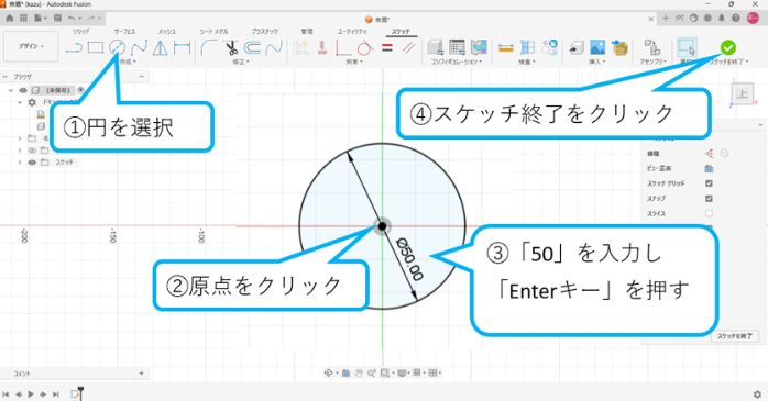 円を描く