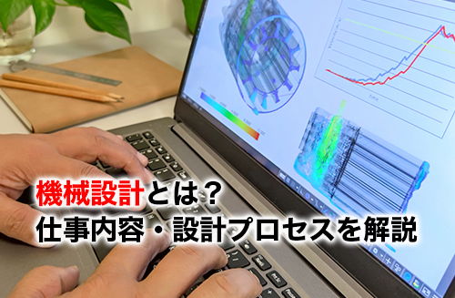 機械設計のアイキャッチ