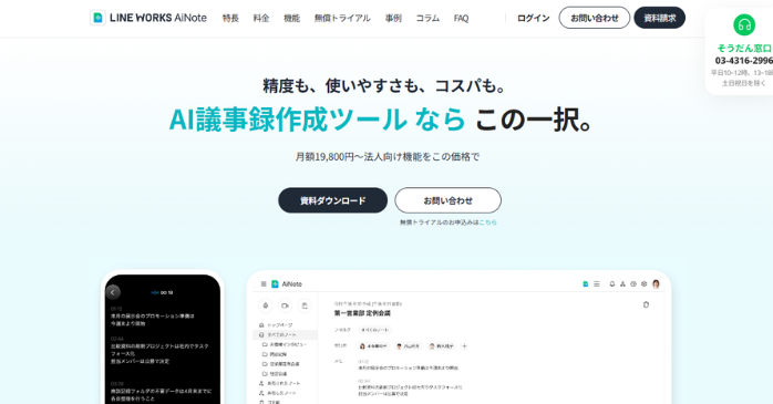 LINE WORKS AiNote