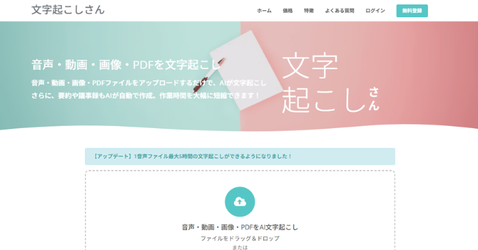 文字起こしさん
