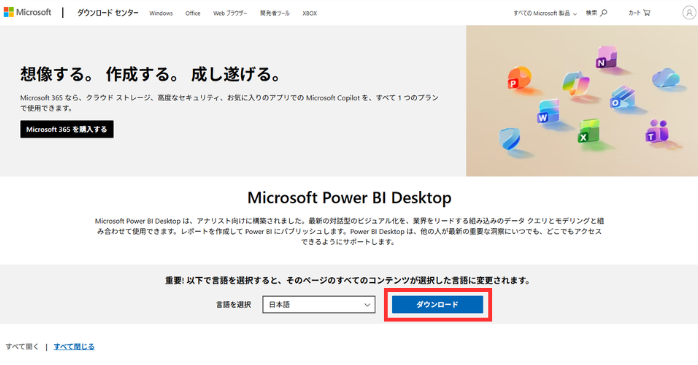 Microsoftの公式サイトからダウンロードする